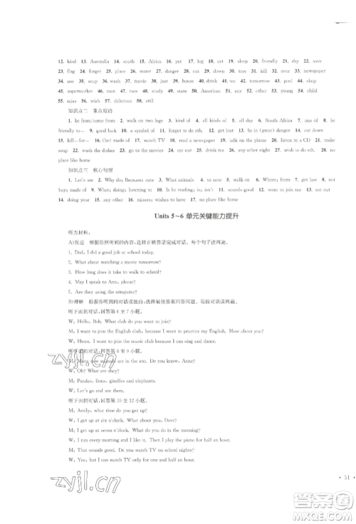 湖南教育出版社2022湘教考苑单元测试卷七年级下册英语人教版参考答案