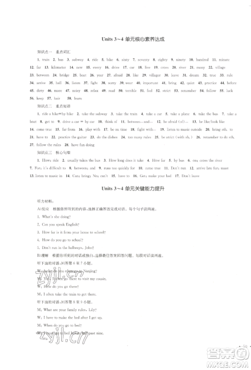 湖南教育出版社2022湘教考苑单元测试卷七年级下册英语人教版参考答案