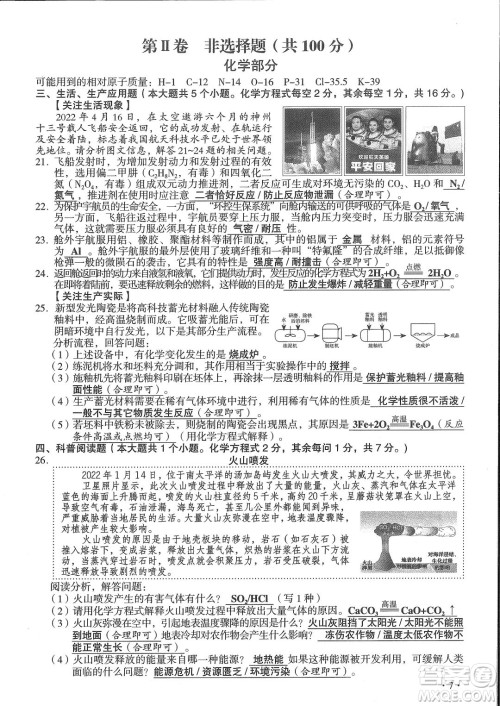 2022年山西中考真题理科综合试题及答案