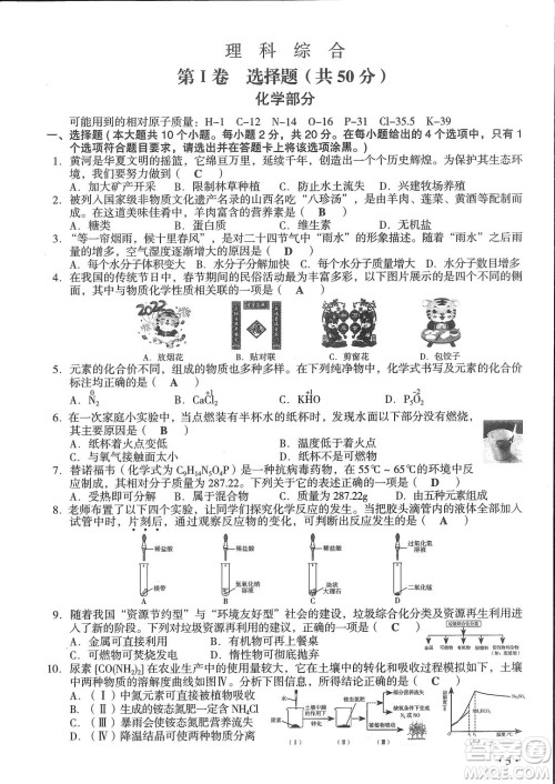 2022年山西中考真题理科综合试题及答案