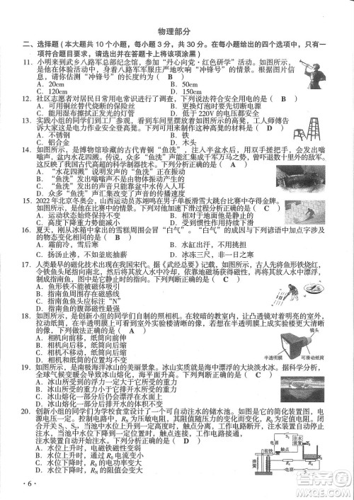 2022年山西中考真题理科综合试题及答案