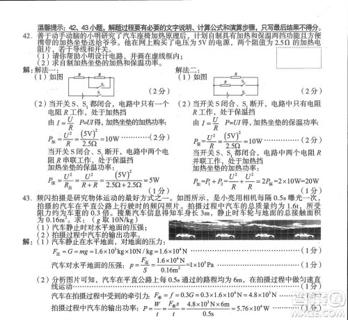 2022年山西中考真题理科综合试题及答案