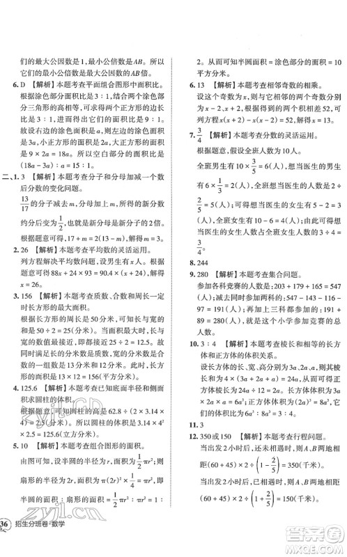 江西人民出版社2022王朝霞小升初重点校毕业升学及招生分班六年级数学通用版答案 江西人民出版社2022王朝霞小升初重点校毕业升学及招生分班六年级数学通用版答案