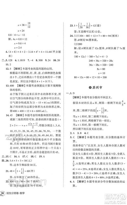 江西人民出版社2022王朝霞小升初重点校毕业升学及招生分班六年级数学通用版答案 江西人民出版社2022王朝霞小升初重点校毕业升学及招生分班六年级数学通用版答案