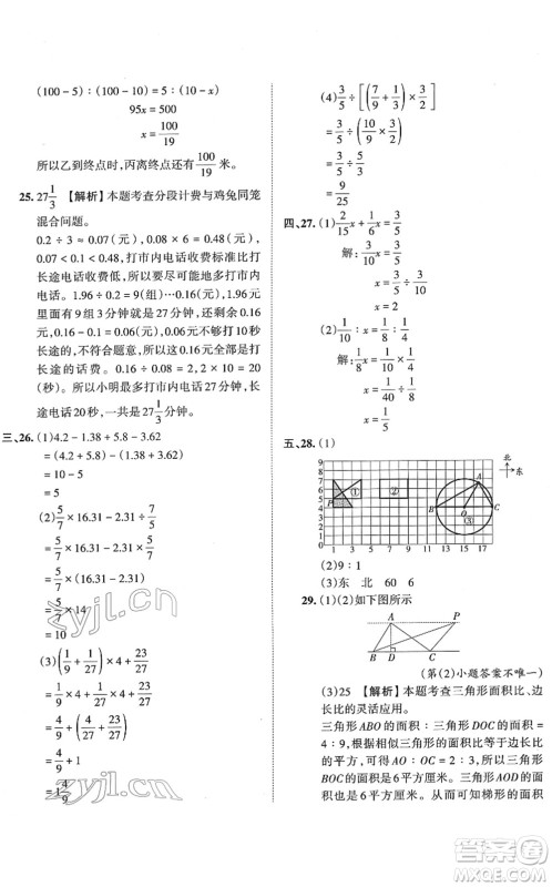 江西人民出版社2022王朝霞小升初重点校毕业升学及招生分班六年级数学通用版答案 江西人民出版社2022王朝霞小升初重点校毕业升学及招生分班六年级数学通用版答案