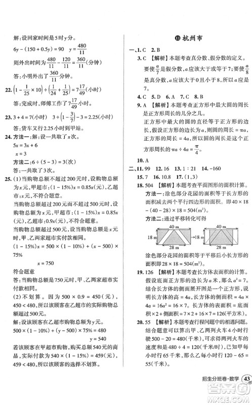 江西人民出版社2022王朝霞小升初重点校毕业升学及招生分班六年级数学通用版答案