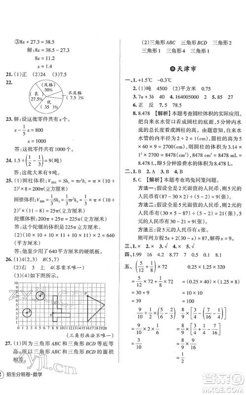 江西人民出版社2022王朝霞小升初重点校毕业升学及招生分班六年级数学通用版答案