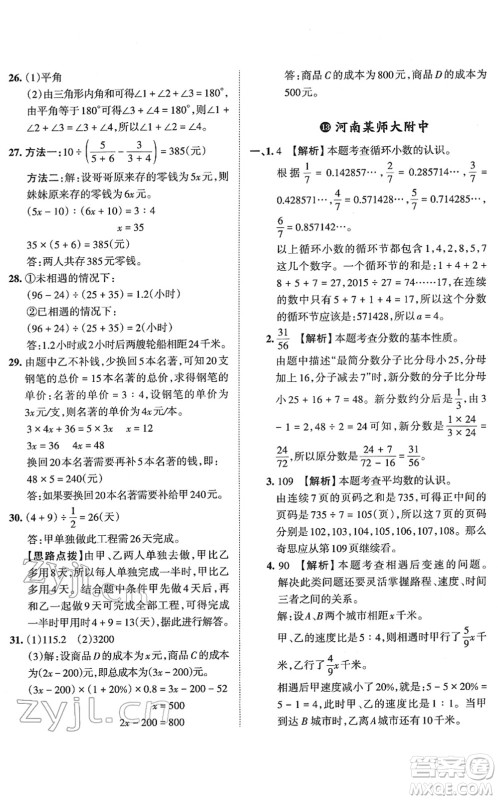 江西人民出版社2022王朝霞小升初重点校毕业升学及招生分班六年级数学通用版答案 江西人民出版社2022王朝霞小升初重点校毕业升学及招生分班六年级数学通用版答案
