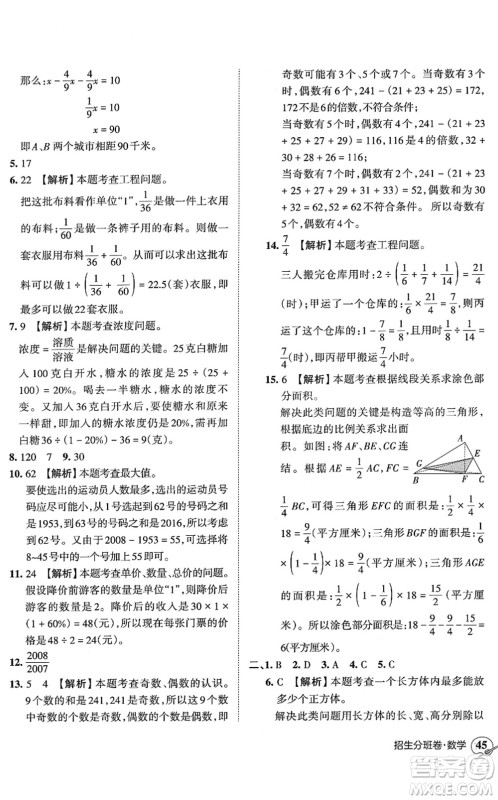 江西人民出版社2022王朝霞小升初重点校毕业升学及招生分班六年级数学通用版答案