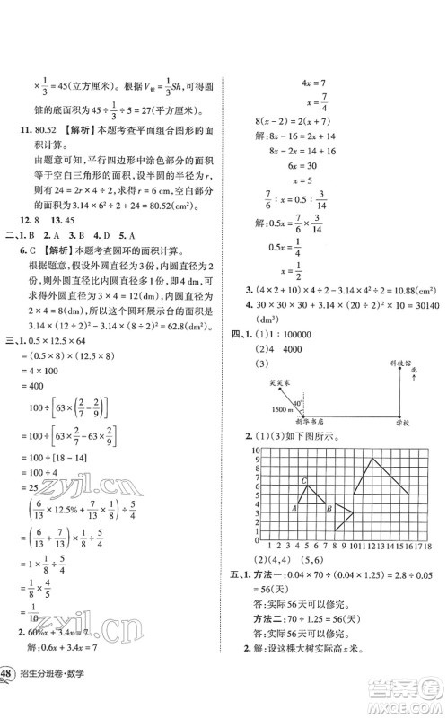 江西人民出版社2022王朝霞小升初重点校毕业升学及招生分班六年级数学通用版答案