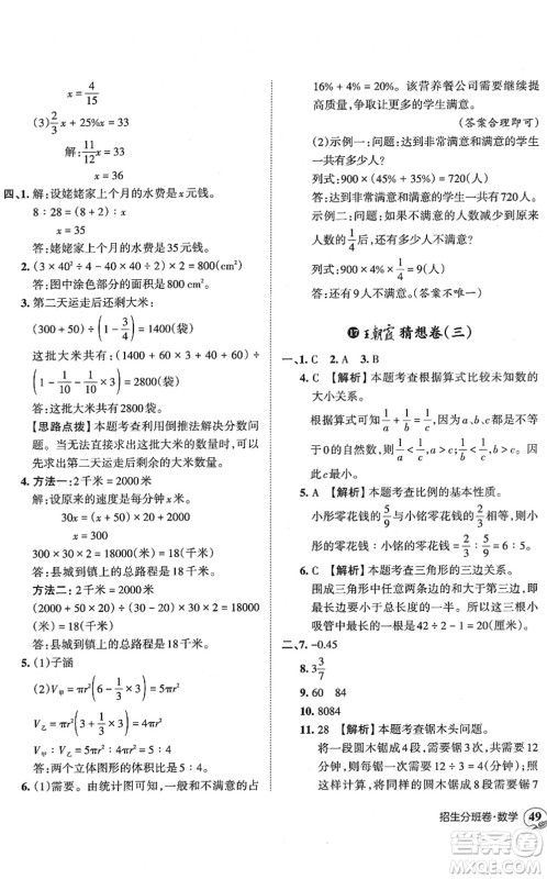 江西人民出版社2022王朝霞小升初重点校毕业升学及招生分班六年级数学通用版答案