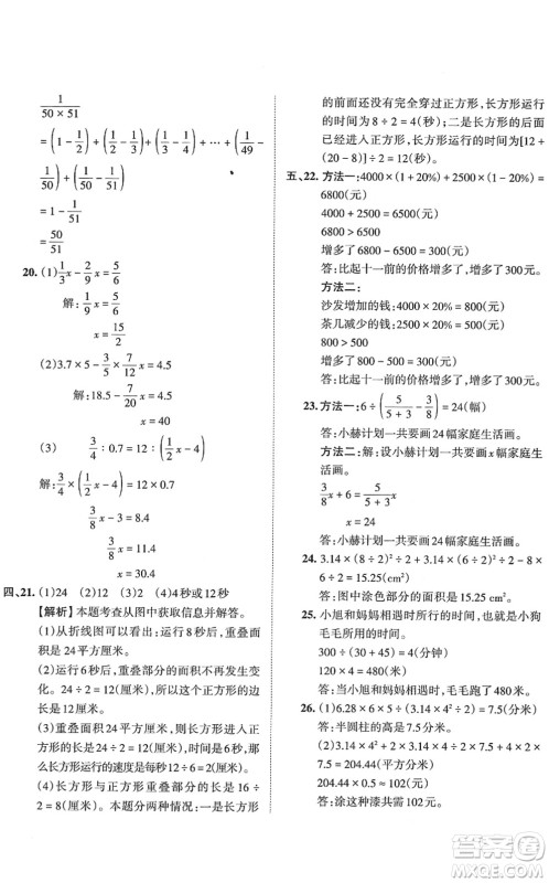 江西人民出版社2022王朝霞小升初重点校毕业升学及招生分班六年级数学通用版答案 江西人民出版社2022王朝霞小升初重点校毕业升学及招生分班六年级数学通用版答案