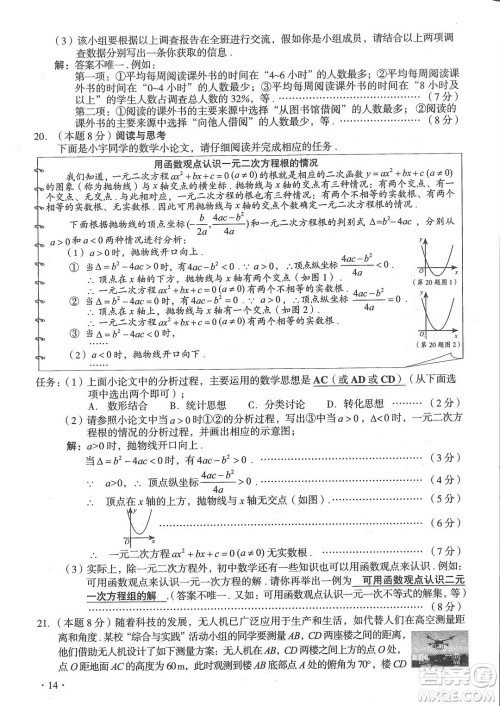 2022年山西中考真题数学试题及答案