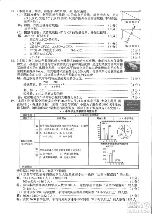 2022年山西中考真题数学试题及答案
