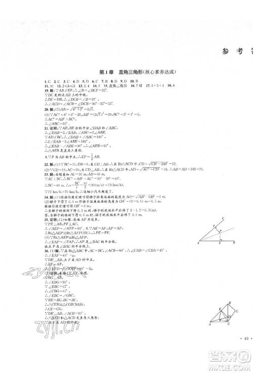 湖南教育出版社2022湘教考苑单元测试卷八年级下册数学湘教版参考答案