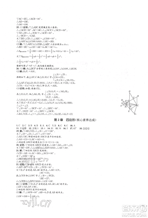 湖南教育出版社2022湘教考苑单元测试卷八年级下册数学湘教版参考答案