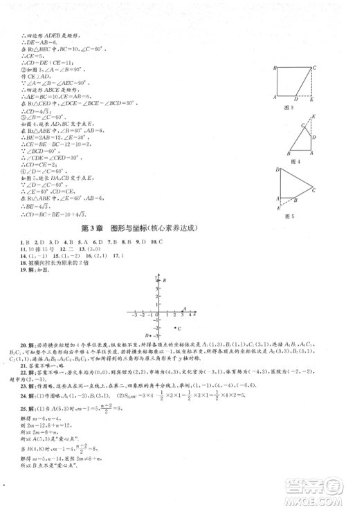 湖南教育出版社2022湘教考苑单元测试卷八年级下册数学湘教版参考答案