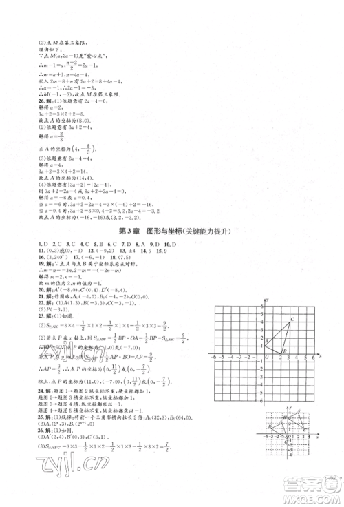 湖南教育出版社2022湘教考苑单元测试卷八年级下册数学湘教版参考答案