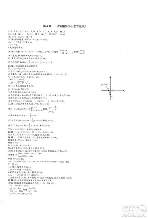 湖南教育出版社2022湘教考苑单元测试卷八年级下册数学湘教版参考答案