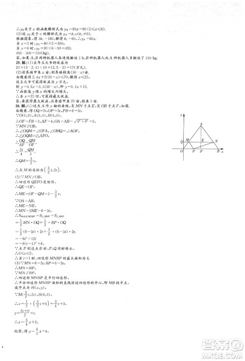 湖南教育出版社2022湘教考苑单元测试卷八年级下册数学湘教版参考答案