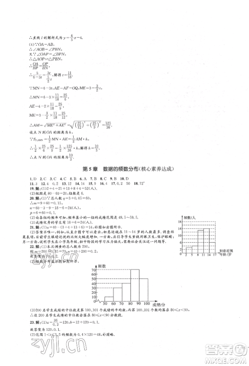 湖南教育出版社2022湘教考苑单元测试卷八年级下册数学湘教版参考答案