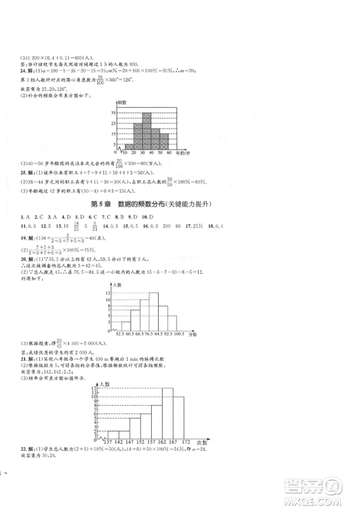 湖南教育出版社2022湘教考苑单元测试卷八年级下册数学湘教版参考答案