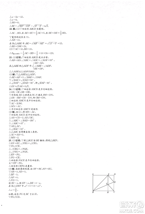 湖南教育出版社2022湘教考苑单元测试卷八年级下册数学湘教版参考答案