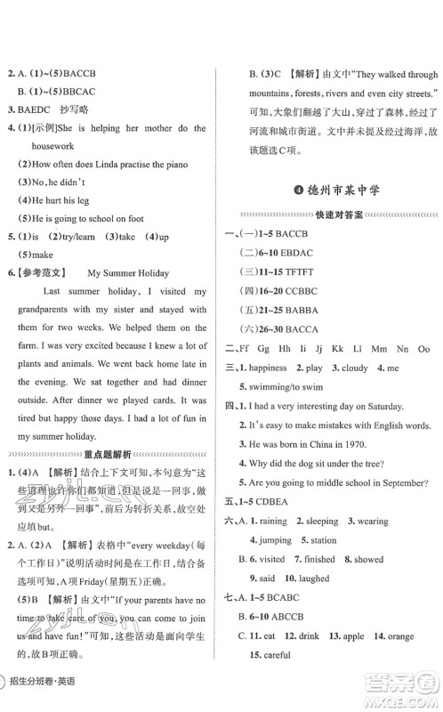 江西人民出版社2022王朝霞小升初重点校毕业升学及招生分班六年级英语通用版答案