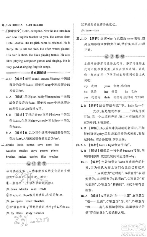 江西人民出版社2022王朝霞小升初重点校毕业升学及招生分班六年级英语通用版答案