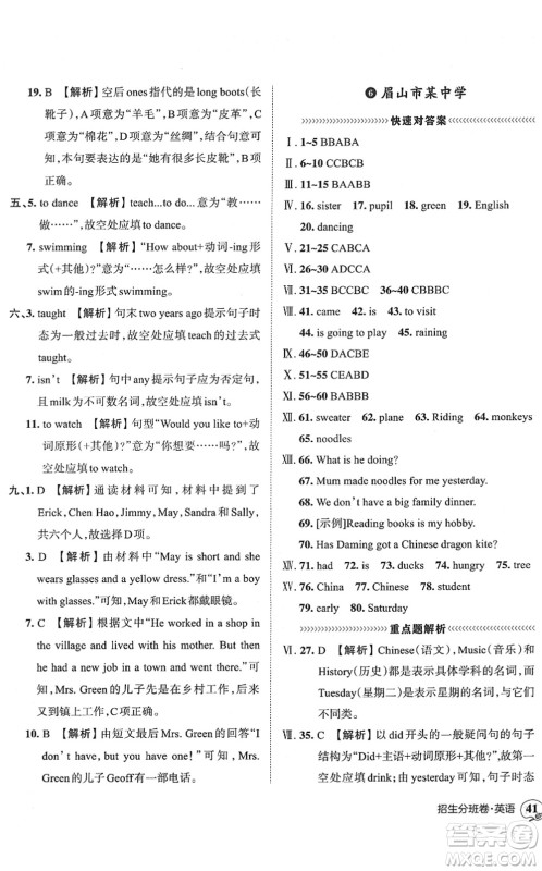 江西人民出版社2022王朝霞小升初重点校毕业升学及招生分班六年级英语通用版答案
