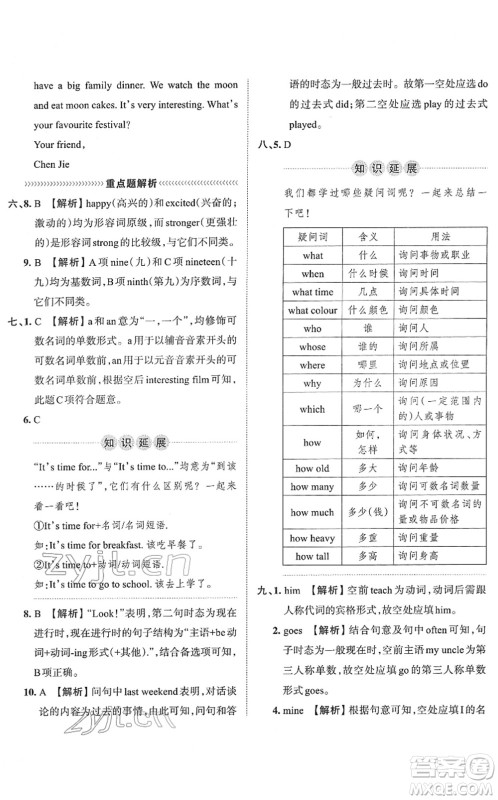 江西人民出版社2022王朝霞小升初重点校毕业升学及招生分班六年级英语通用版答案