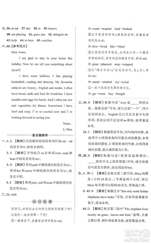 江西人民出版社2022王朝霞小升初重点校毕业升学及招生分班六年级英语通用版答案