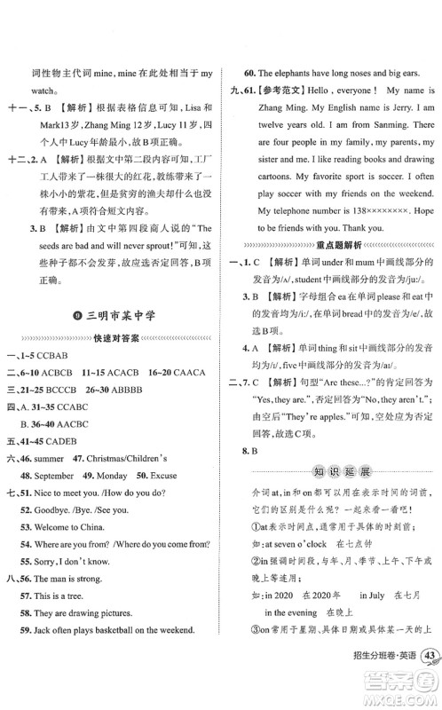 江西人民出版社2022王朝霞小升初重点校毕业升学及招生分班六年级英语通用版答案