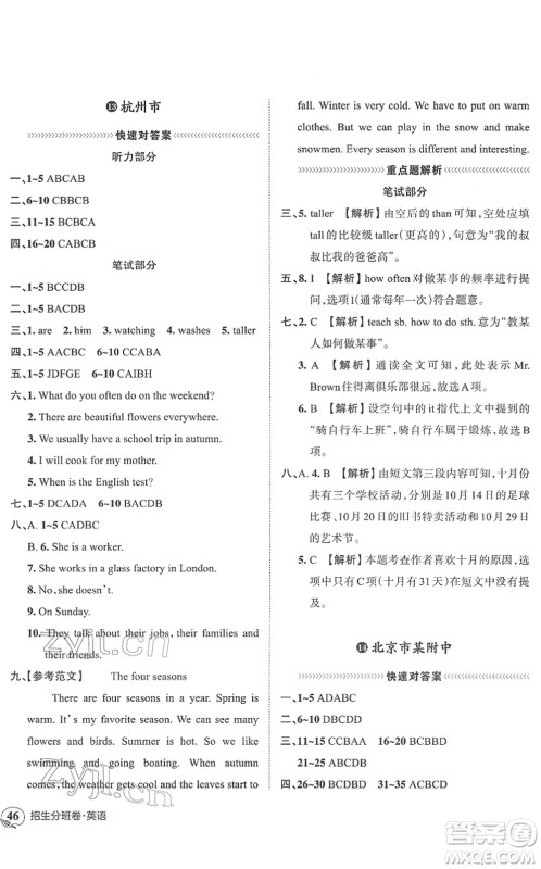 江西人民出版社2022王朝霞小升初重点校毕业升学及招生分班六年级英语通用版答案