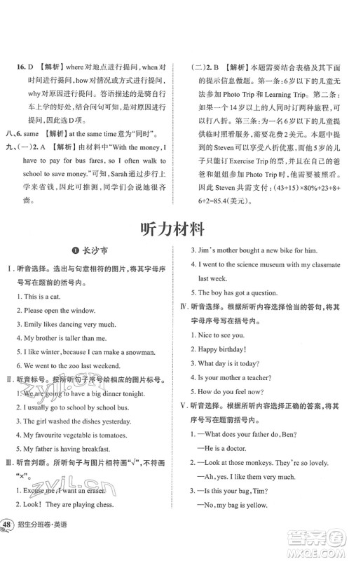 江西人民出版社2022王朝霞小升初重点校毕业升学及招生分班六年级英语通用版答案