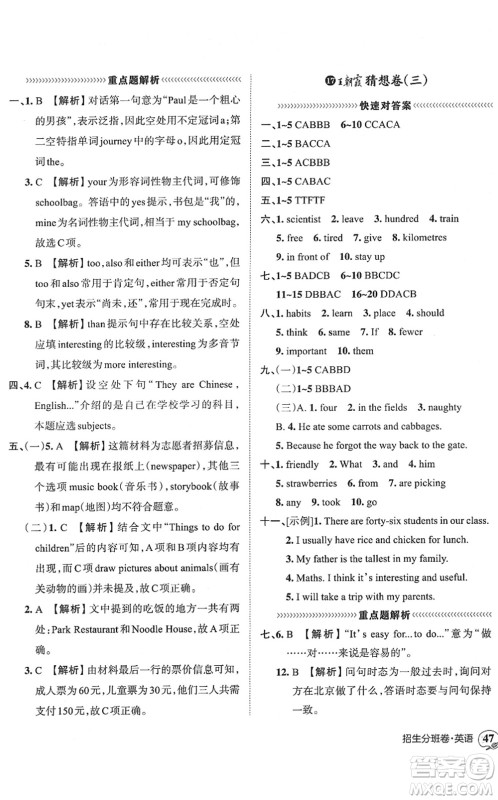 江西人民出版社2022王朝霞小升初重点校毕业升学及招生分班六年级英语通用版答案