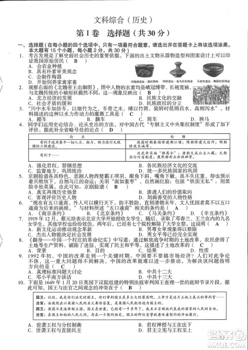 2022年山西中考真题文科综合试题及答案