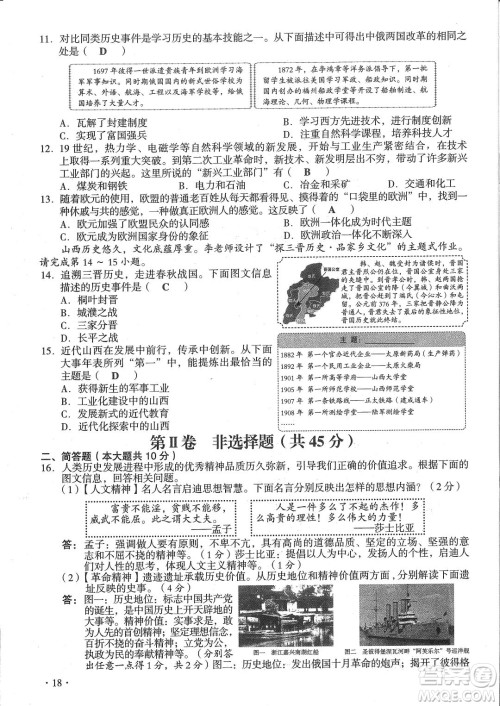 2022年山西中考真题文科综合试题及答案 2022年山西中考真题文科综合试题及答案