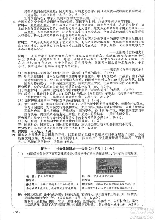 2022年山西中考真题文科综合试题及答案