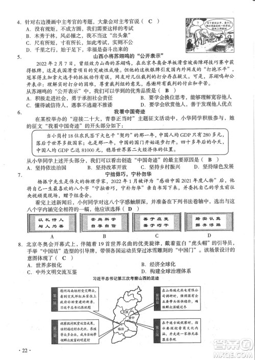 2022年山西中考真题文科综合试题及答案