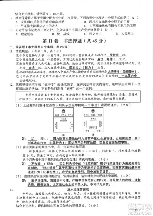 2022年山西中考真题文科综合试题及答案