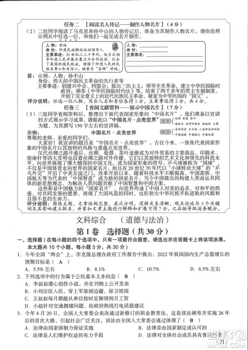 2022年山西中考真题文科综合试题及答案 2022年山西中考真题文科综合试题及答案