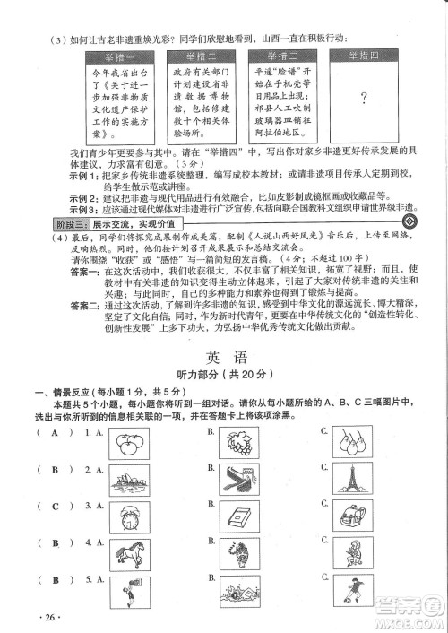 2022年山西中考真题文科综合试题及答案