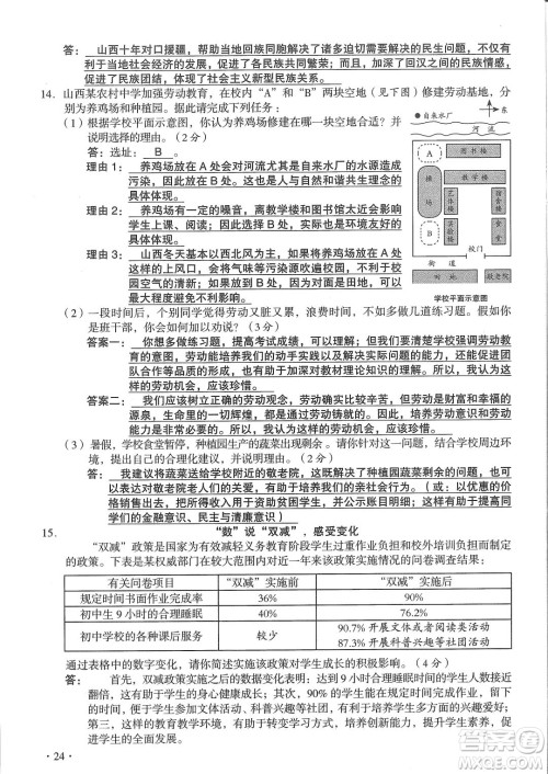 2022年山西中考真题文科综合试题及答案