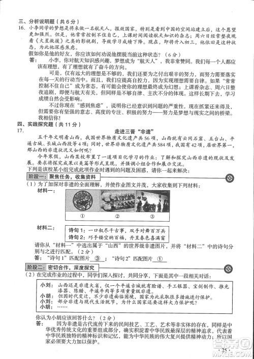 2022年山西中考真题文科综合试题及答案 2022年山西中考真题文科综合试题及答案