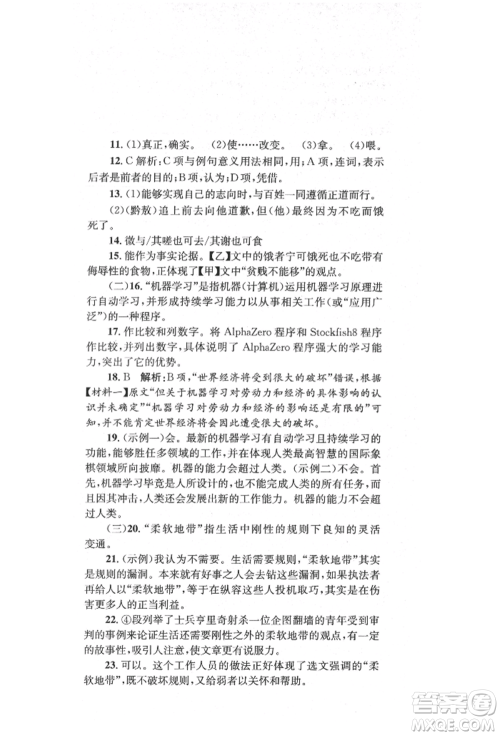 湖南教育出版社2022湘教考苑单元测试卷八年级下册语文人教版参考答案 湖南教育出版社2022湘教考苑单元测试卷八年级下册语文人教版参考答案