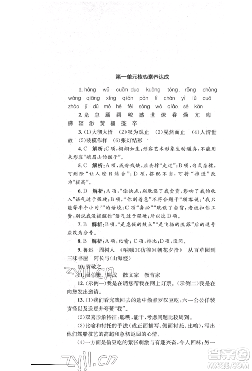 湖南教育出版社2022湘教考苑单元测试卷八年级下册语文人教版参考答案 湖南教育出版社2022湘教考苑单元测试卷八年级下册语文人教版参考答案