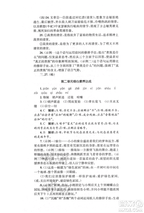 湖南教育出版社2022湘教考苑单元测试卷八年级下册语文人教版参考答案 湖南教育出版社2022湘教考苑单元测试卷八年级下册语文人教版参考答案