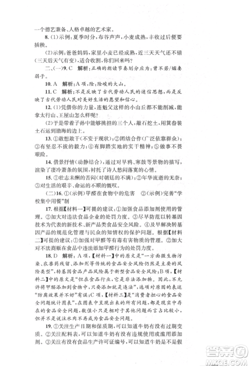 湖南教育出版社2022湘教考苑单元测试卷八年级下册语文人教版参考答案