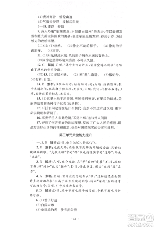湖南教育出版社2022湘教考苑单元测试卷八年级下册语文人教版参考答案 湖南教育出版社2022湘教考苑单元测试卷八年级下册语文人教版参考答案